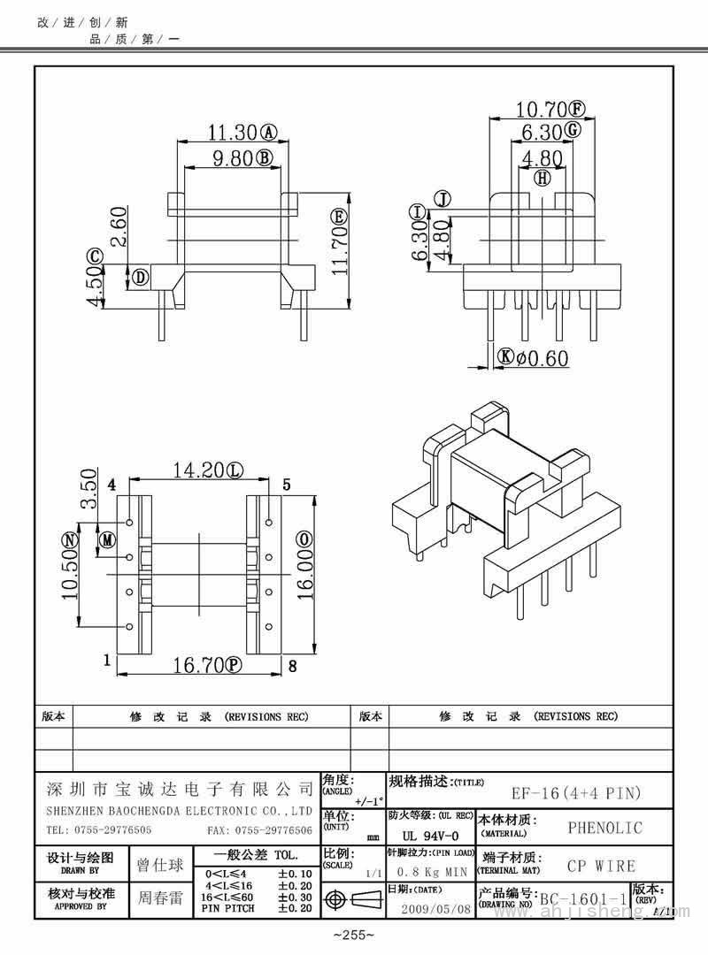 BC-1601-1/EF-16卧式(4+4PIN)