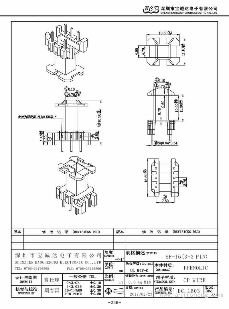 BC-1603/EF-16卧式(3+3PIN)