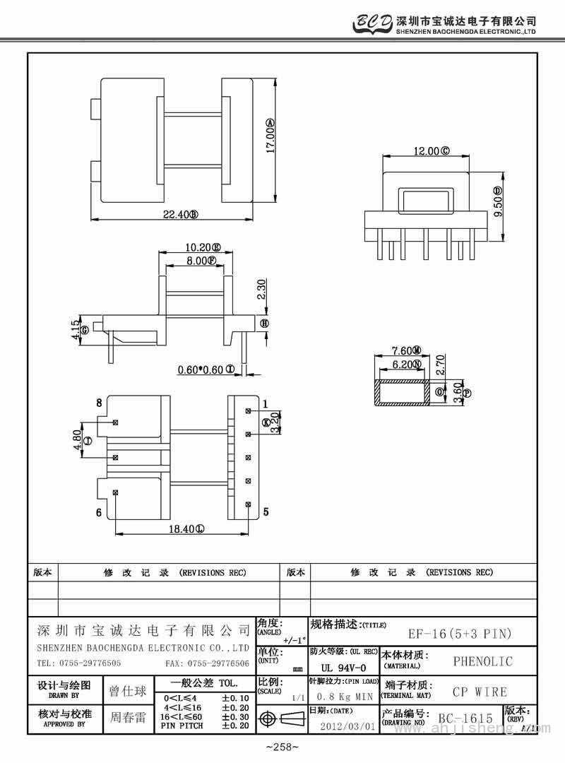 BC-1615/EF-16卧式(5+3PIN)