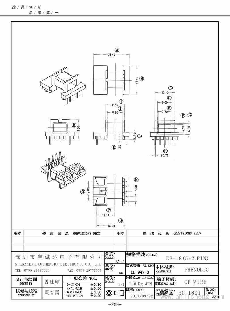 BC-1801/EF-18卧式(5+2PIN)