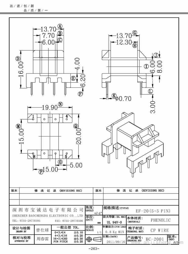 BC-2001/EF-20卧式(5+5PIN)