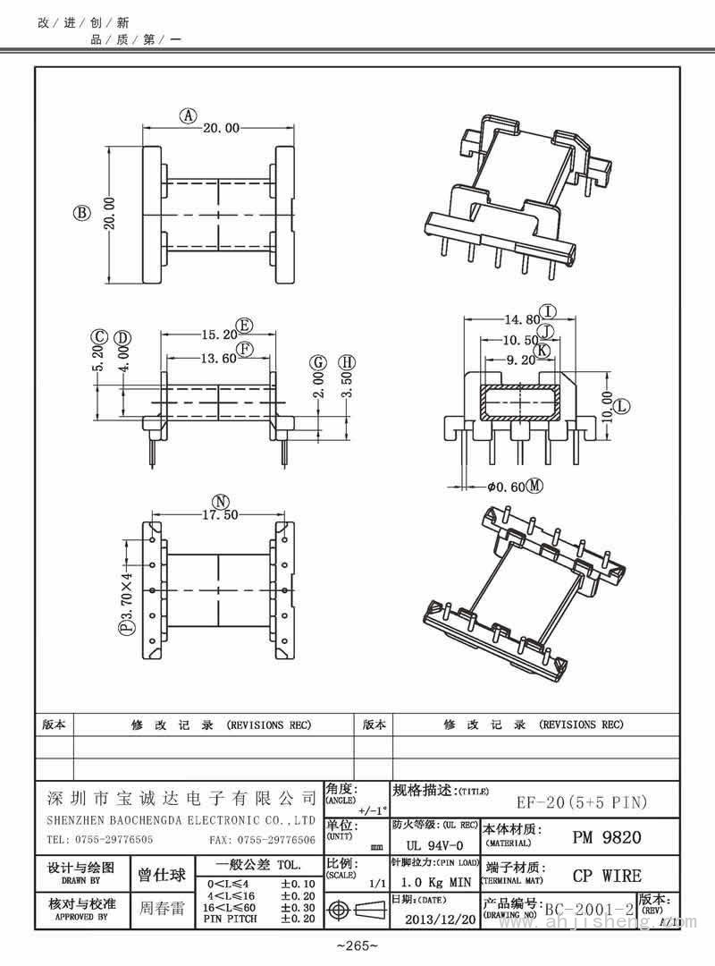 BC-2001-2/EF-20卧式(5+5PIN)