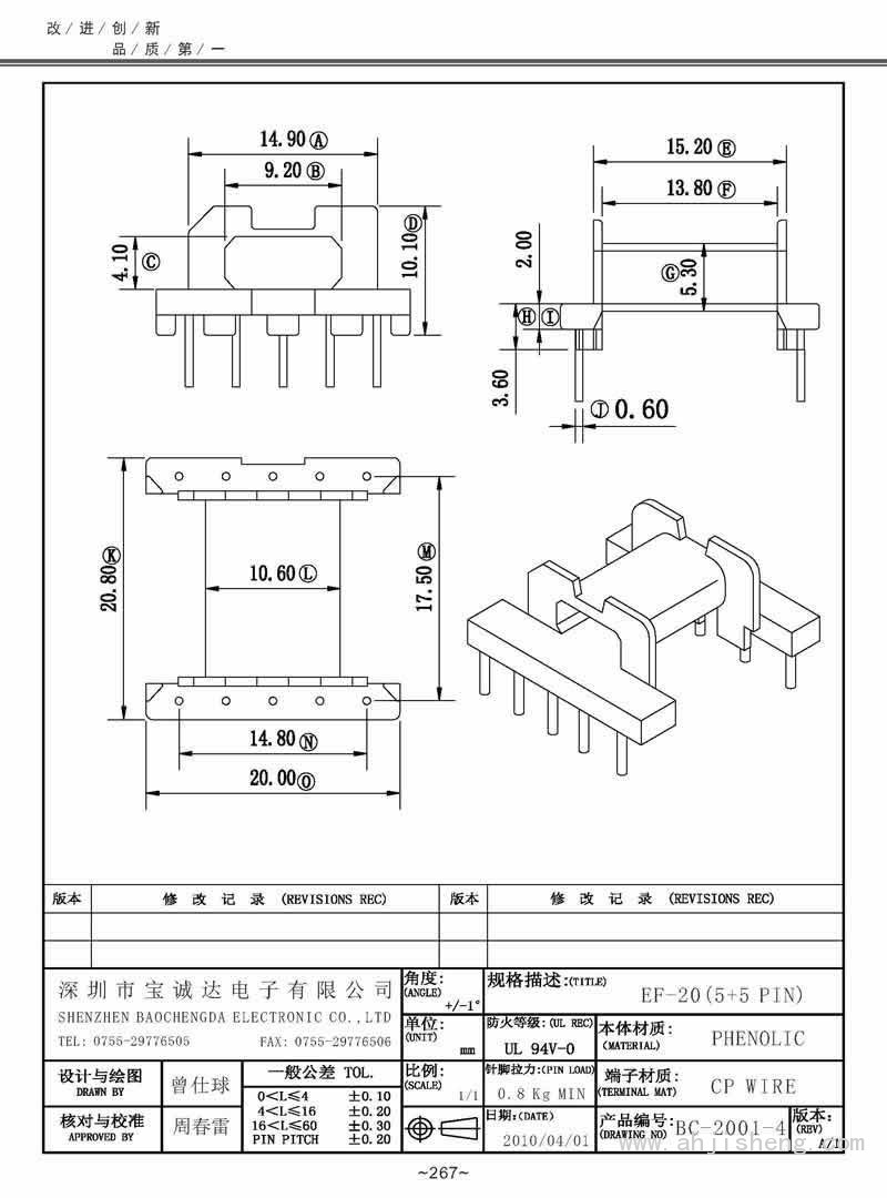 BC-2001-4/EF-20卧式(5+5PIN)