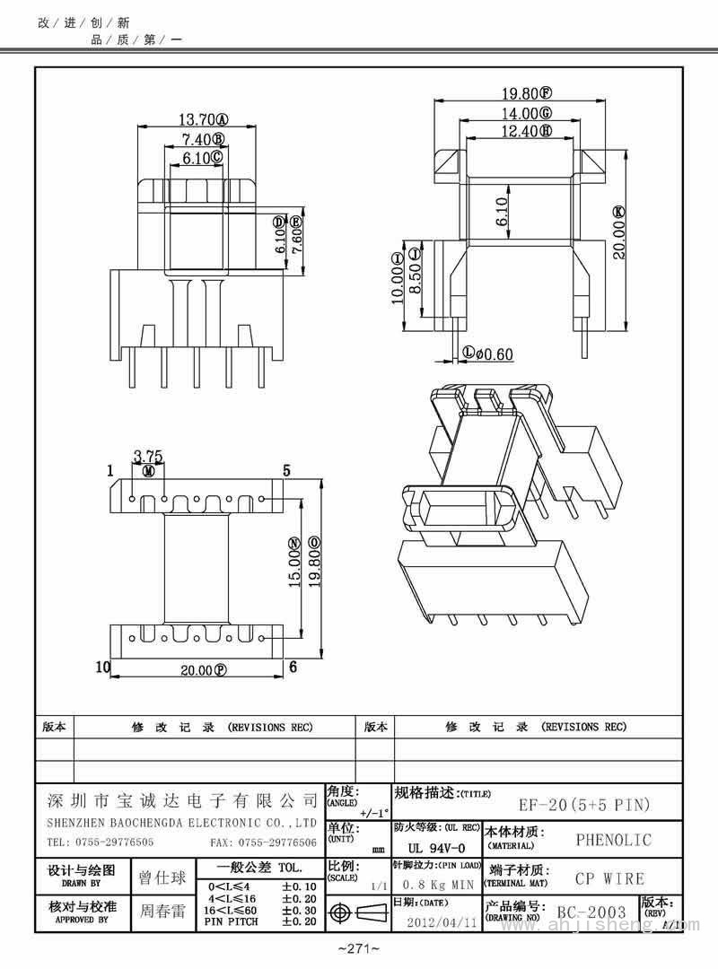 BC-2003/EF-20卧式(5+5PIN)