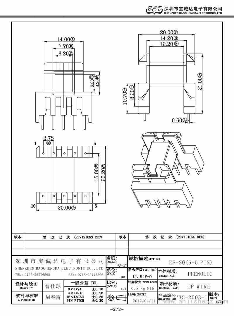 BC-2003-1/EF-20卧式(5+5PIN)