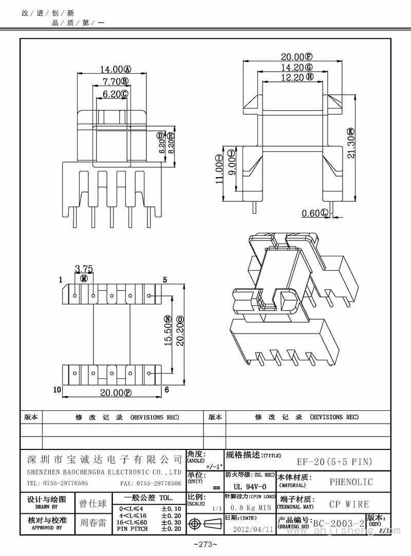 BC-2003-2/EF-20卧式(5+5PIN)