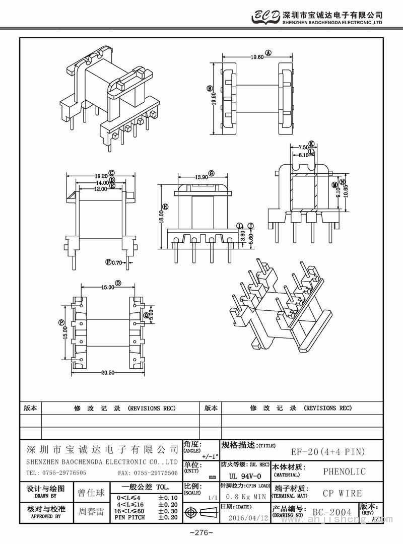 BC-2004/EF-20卧式(4+4PIN)