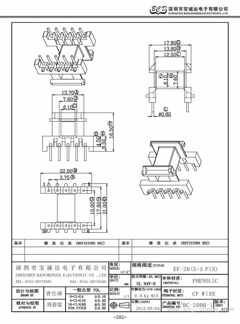 BC-2006-1/EF-20卧式(5+5PIN)