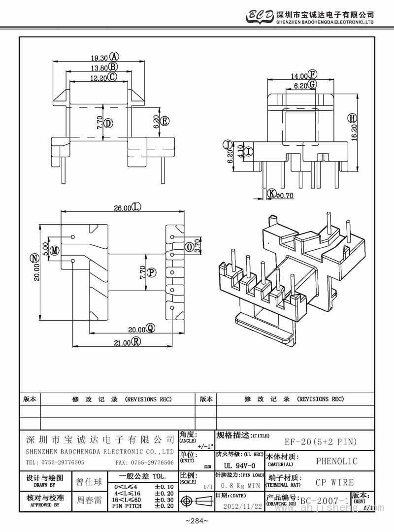 BC-2007-1/EF-20臥式(5+2PIN)