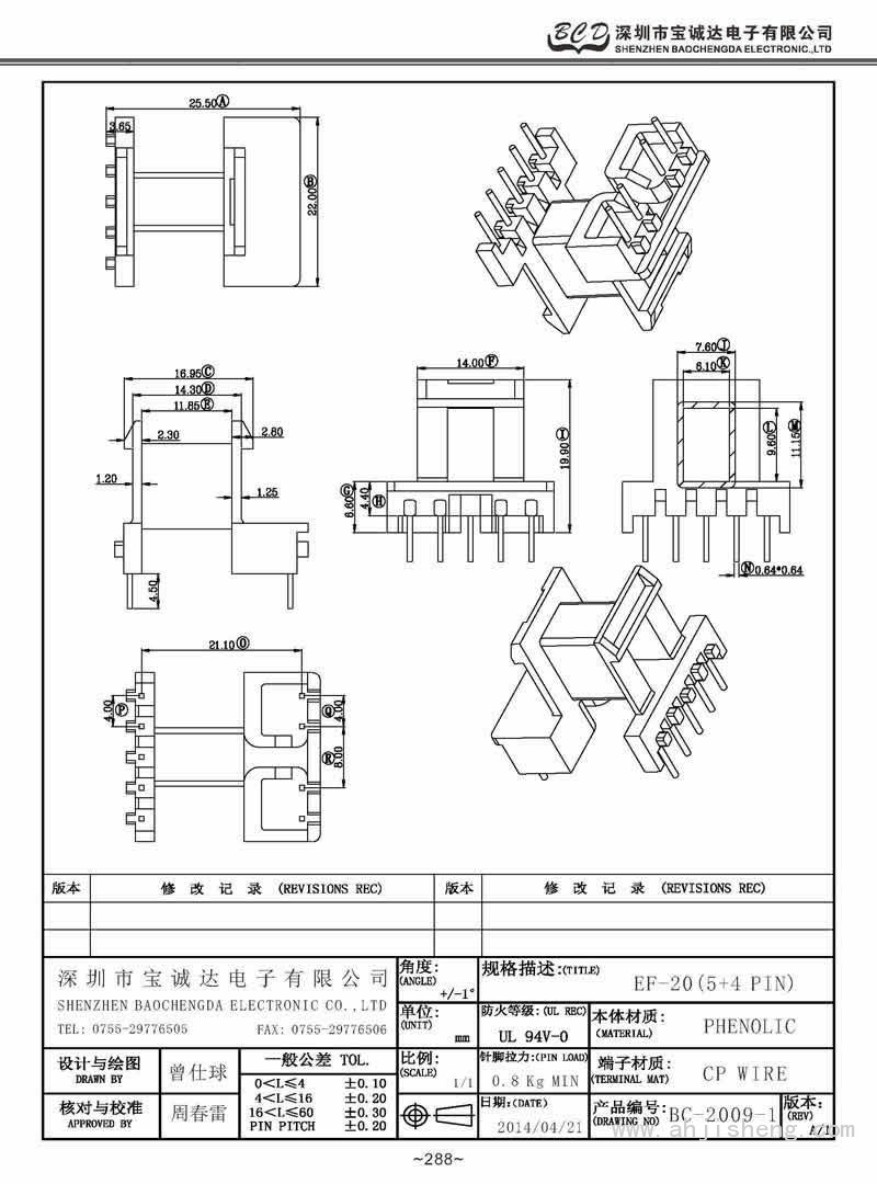 BC-2009-1/EF-20臥式(5+4PIN)
