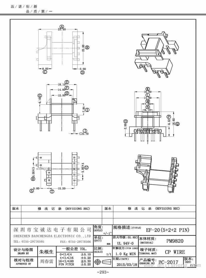 BC-2017/EF-20臥式(5+2+2PIN)