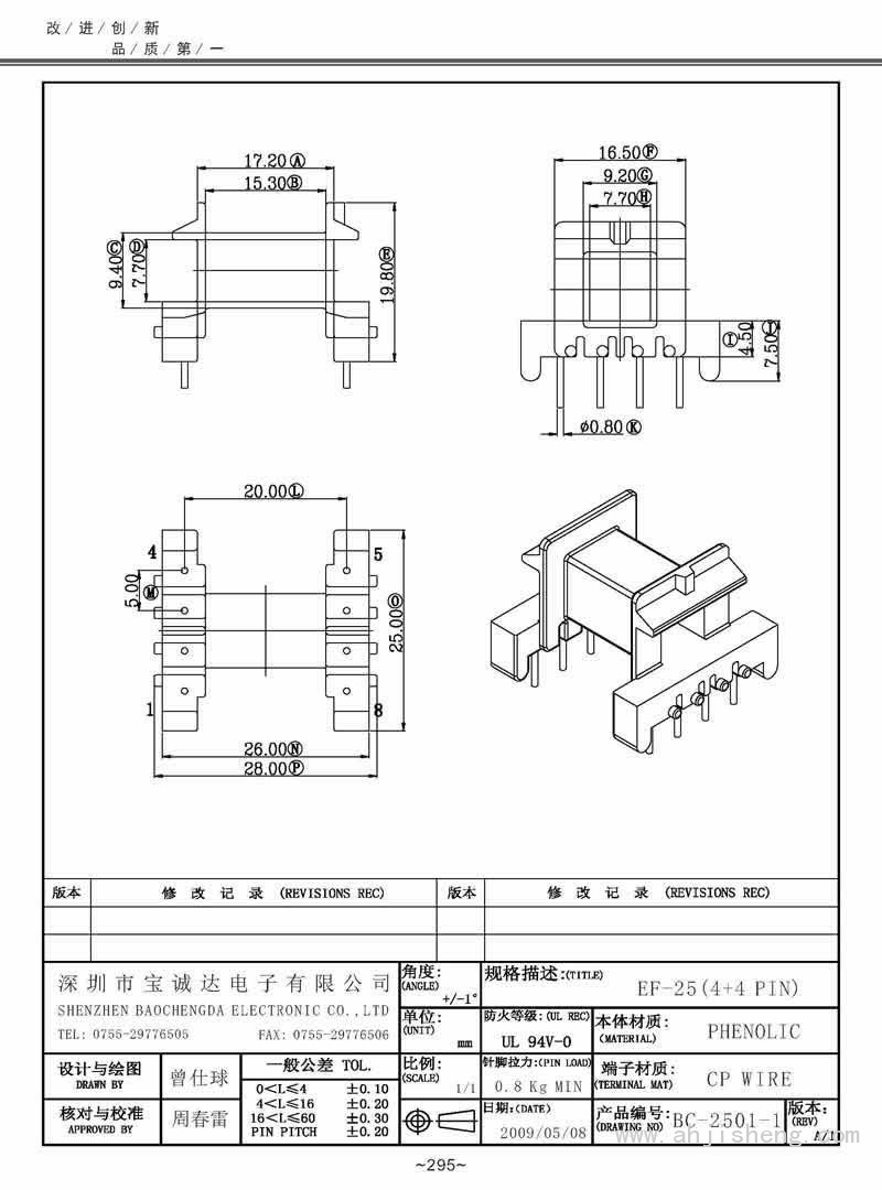 BC-2501-1/EF-25臥式(4+4PIN)