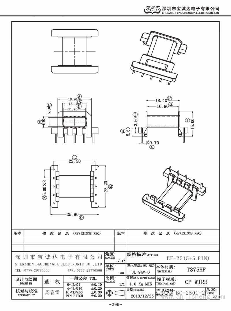 BC-2501-2/EF-25臥式(5+5PIN)
