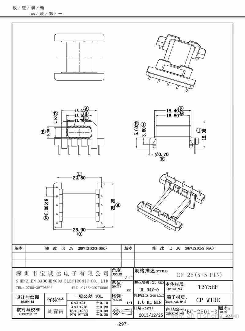 BC-2501-3/EF-25卧式(5+5PIN)