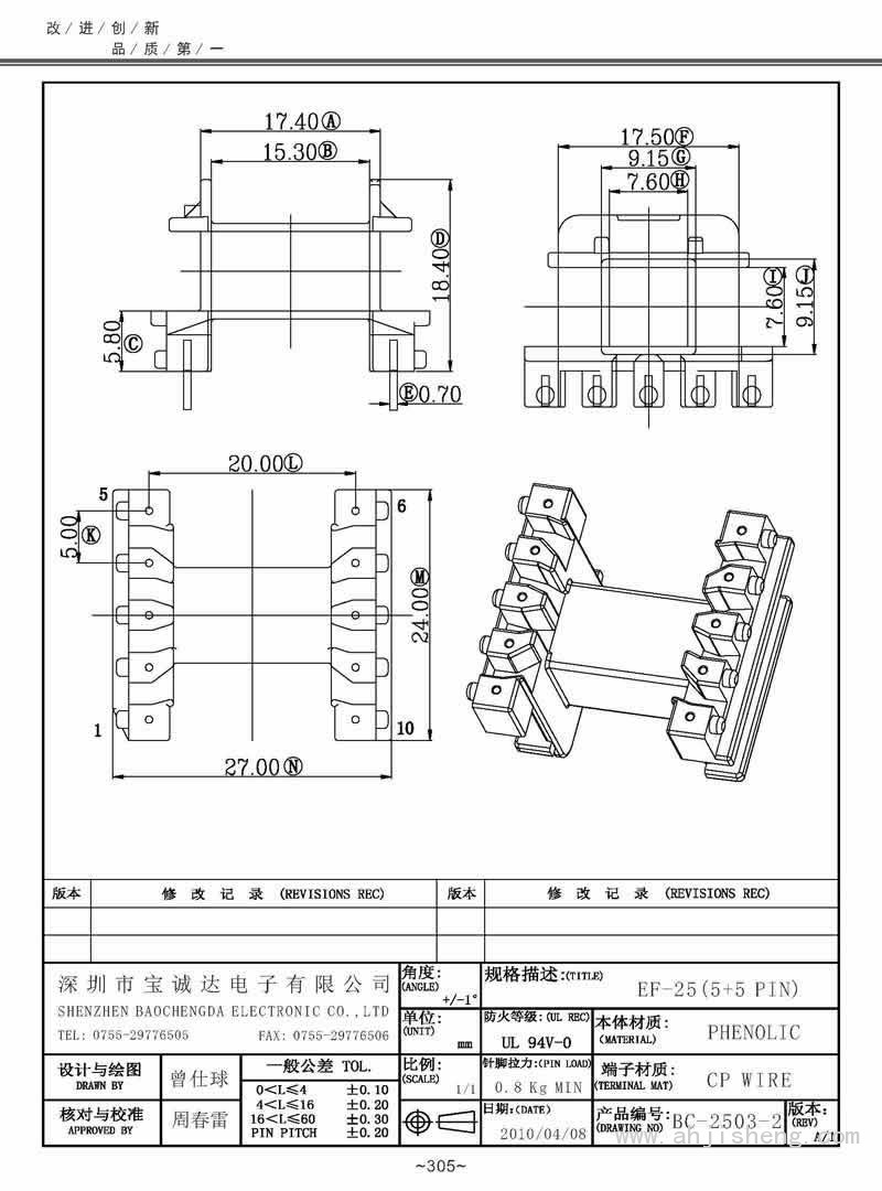 BC-2503-2/EF-25臥式(5+5PIN)