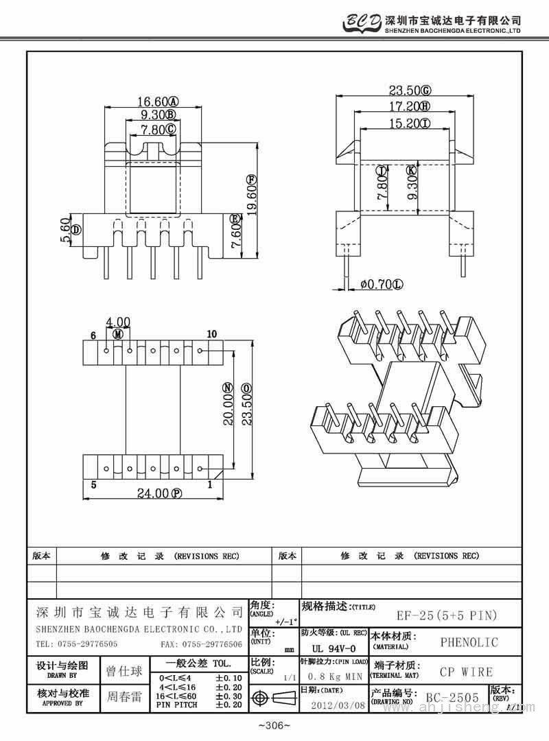 BC-2505/EF-25臥式(5+5PIN)