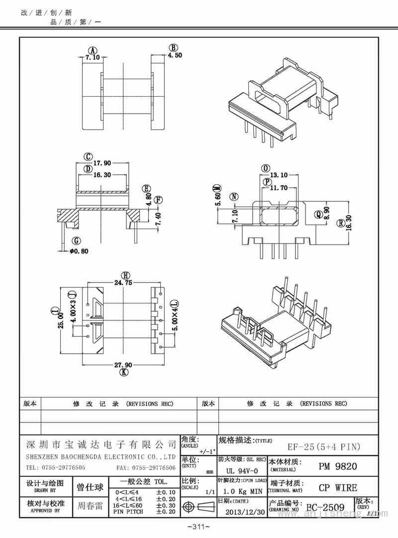 BC-2509/EF-25卧式(5+4PIN)