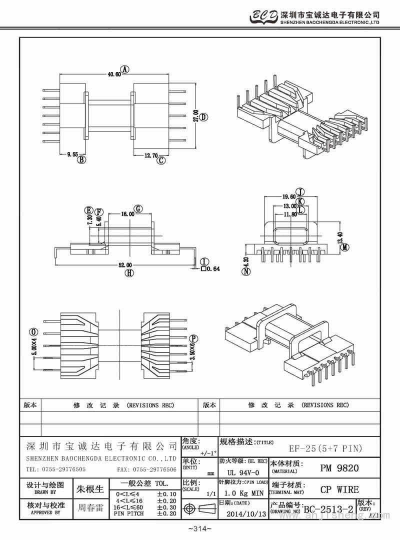 BC-2513-2/EF-25SMD卧式(5+7PIN)