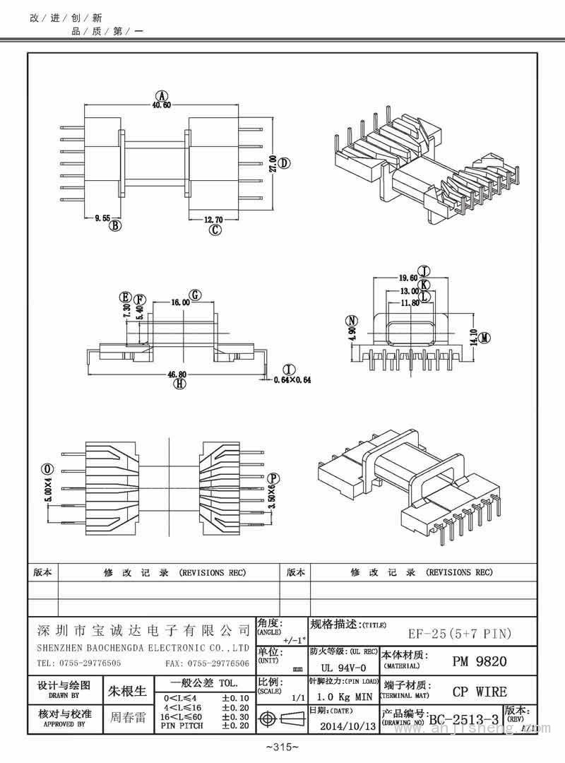 BC-2513-3/EF-25SMD卧式(5+7PIN)