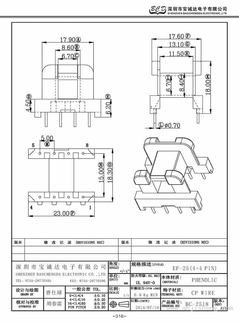 BC-2518/EF-25臥式(4+4PIN)