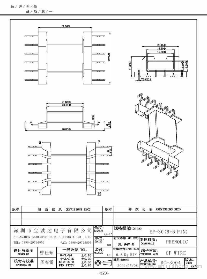 BC-3004/EF-30卧式(6+6PIN)