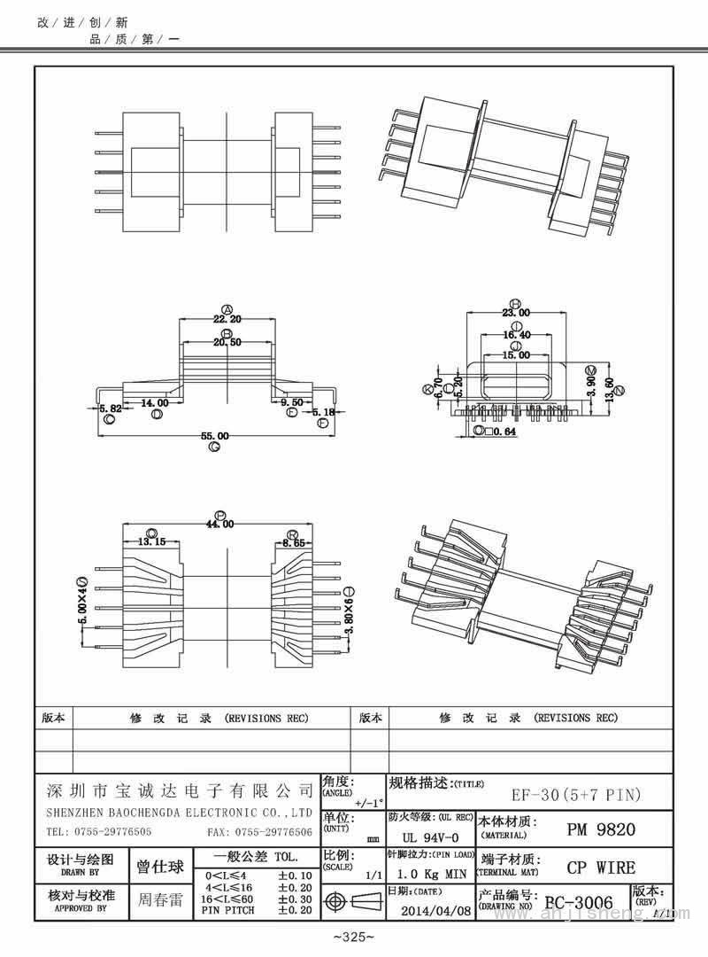 BC-3006/EF-30SMD卧式(5+7PIN)