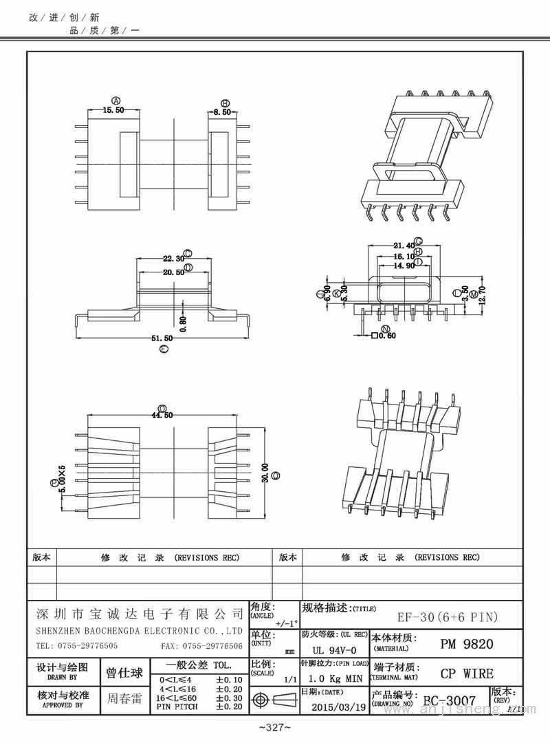 BC-3007/EF-30SMD卧式(6+6PIN)