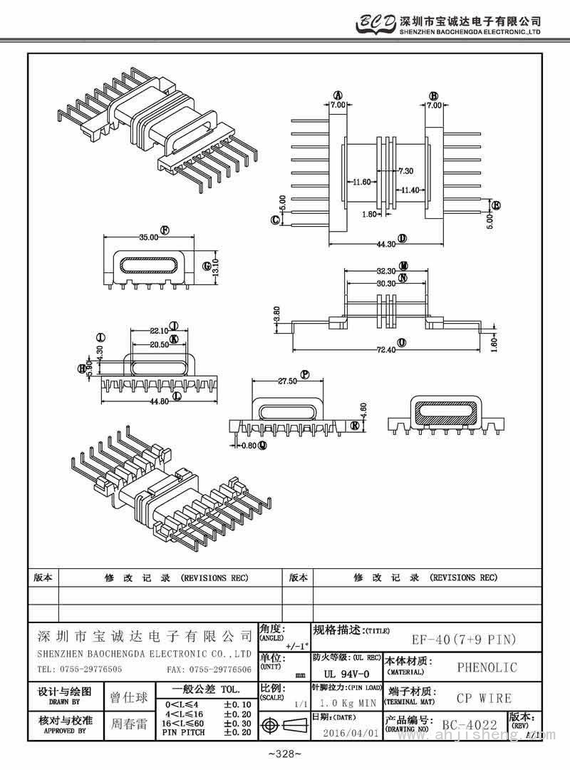 BC-4022/EF-40卧式(7+9PIN)