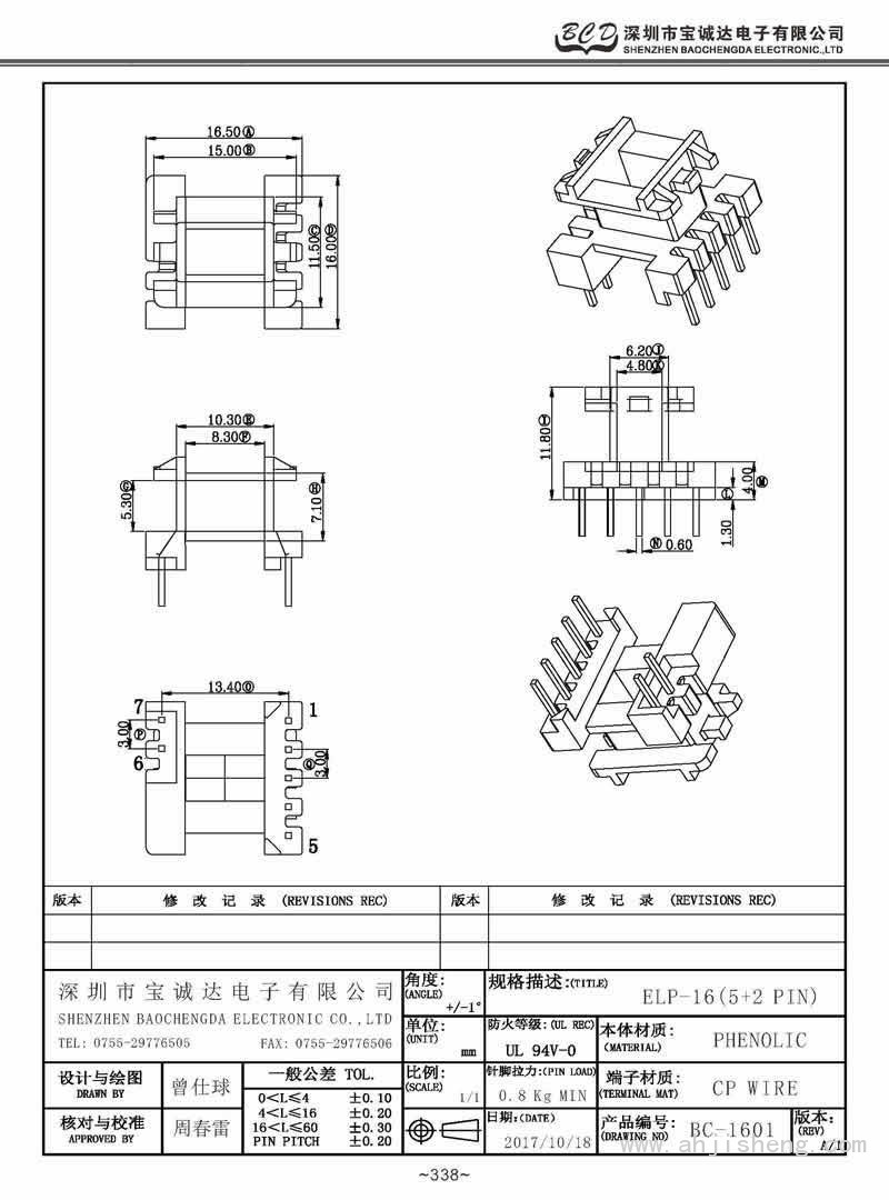 BC-1601/ELP-16立式(5+2PIN)