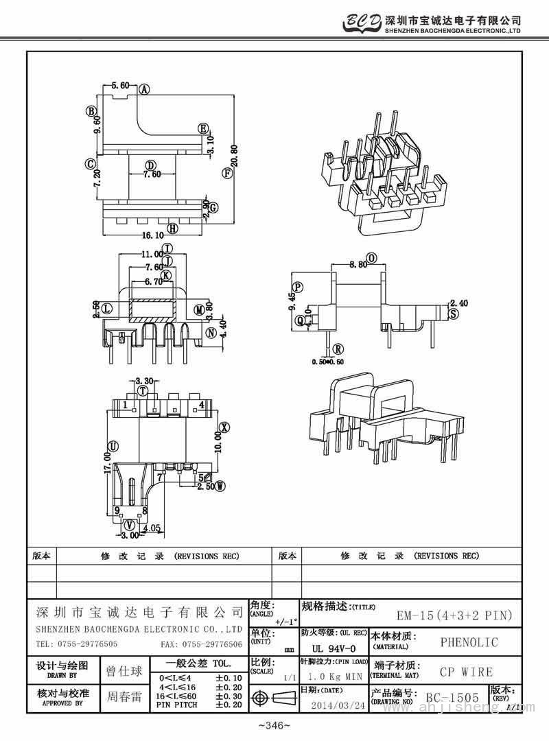 BC-1505/EM-15卧式(4+3+2PIN)