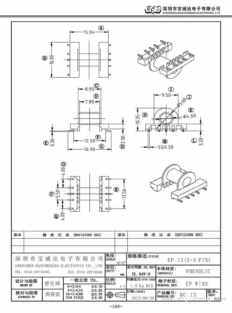 BC-13/EP-13卧式(5+5PIN)