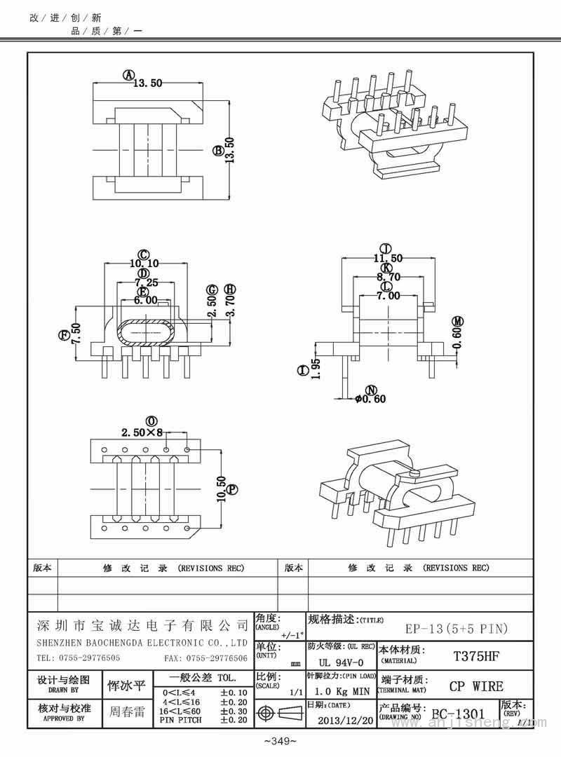 BC-1301/EP-13卧式(5+5PIN)