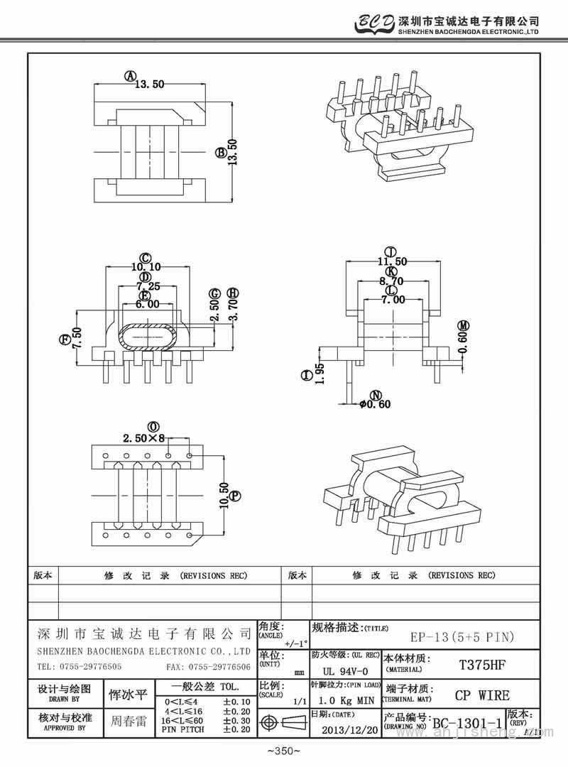 BC-1301-1/EP-13卧式(5+5PIN)