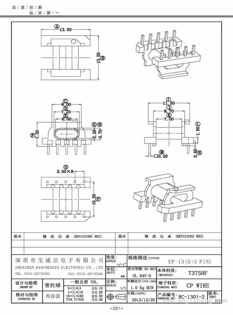 BC-1301-2/EP-13卧式(5+5PIN)