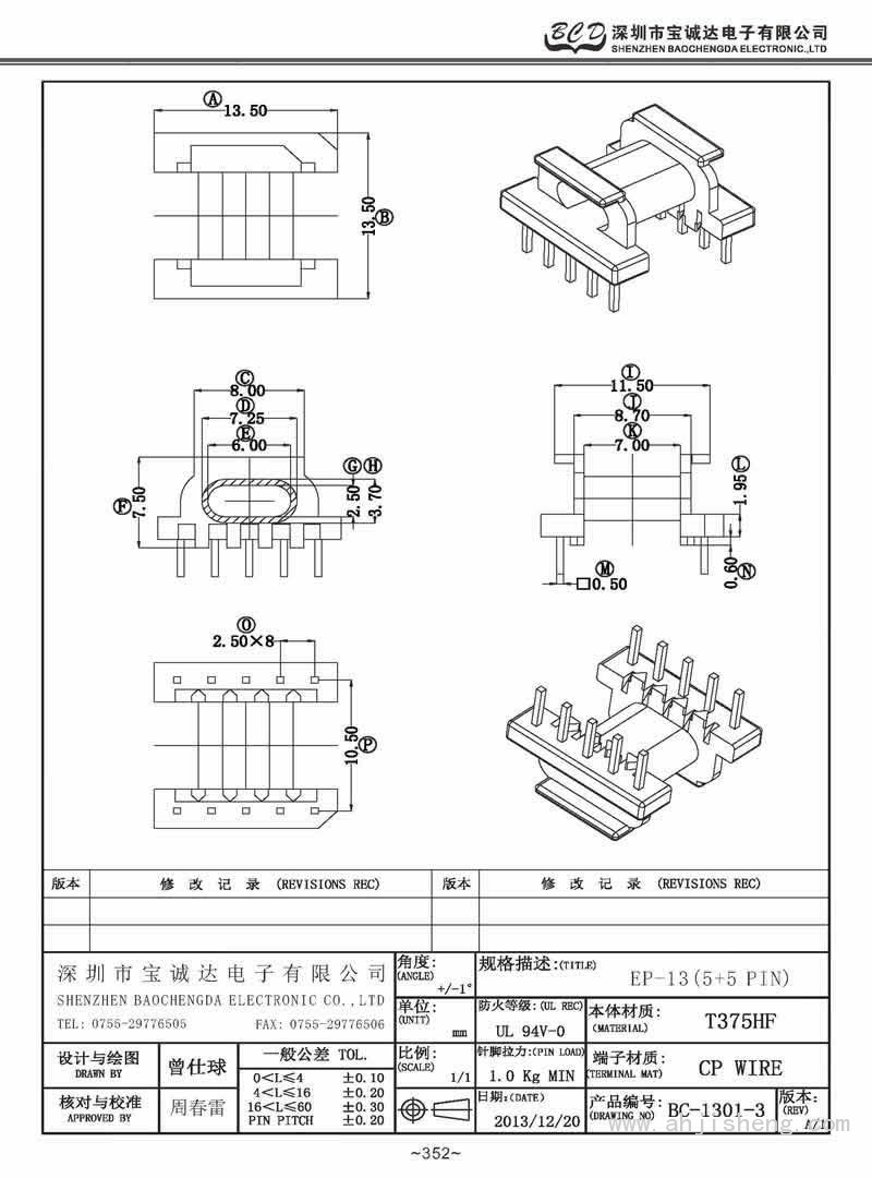 BC-1301-3/EP-13卧式(5+5PIN)