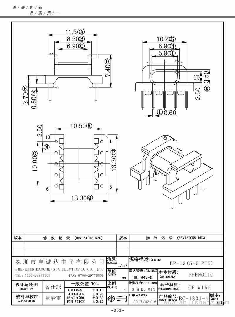 BC-1301-4/EP-13卧式(5+5PIN)