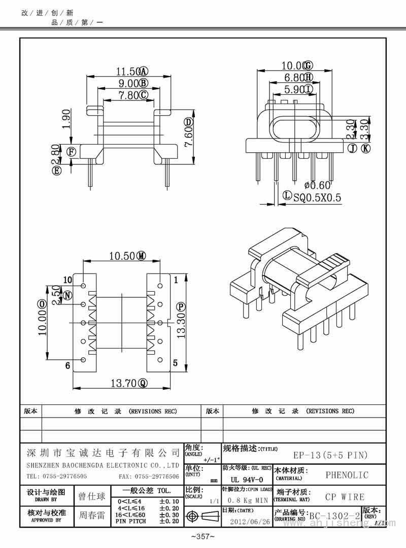 BC-1302-2/EP-13臥式(5+5PIN)