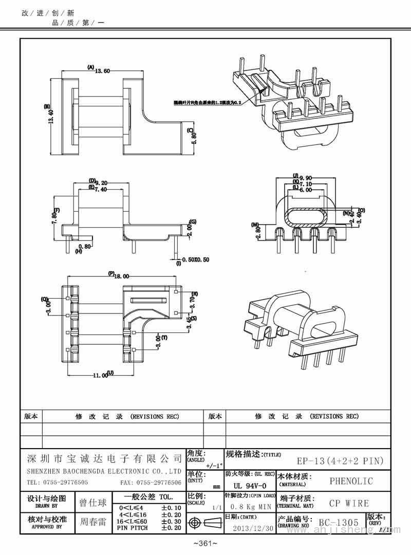 BC-1305/EP-13臥式(4+2+2PIN)