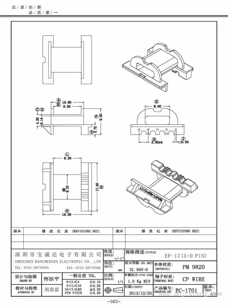 BC-1701/EP-17臥式(5+0PIN)
