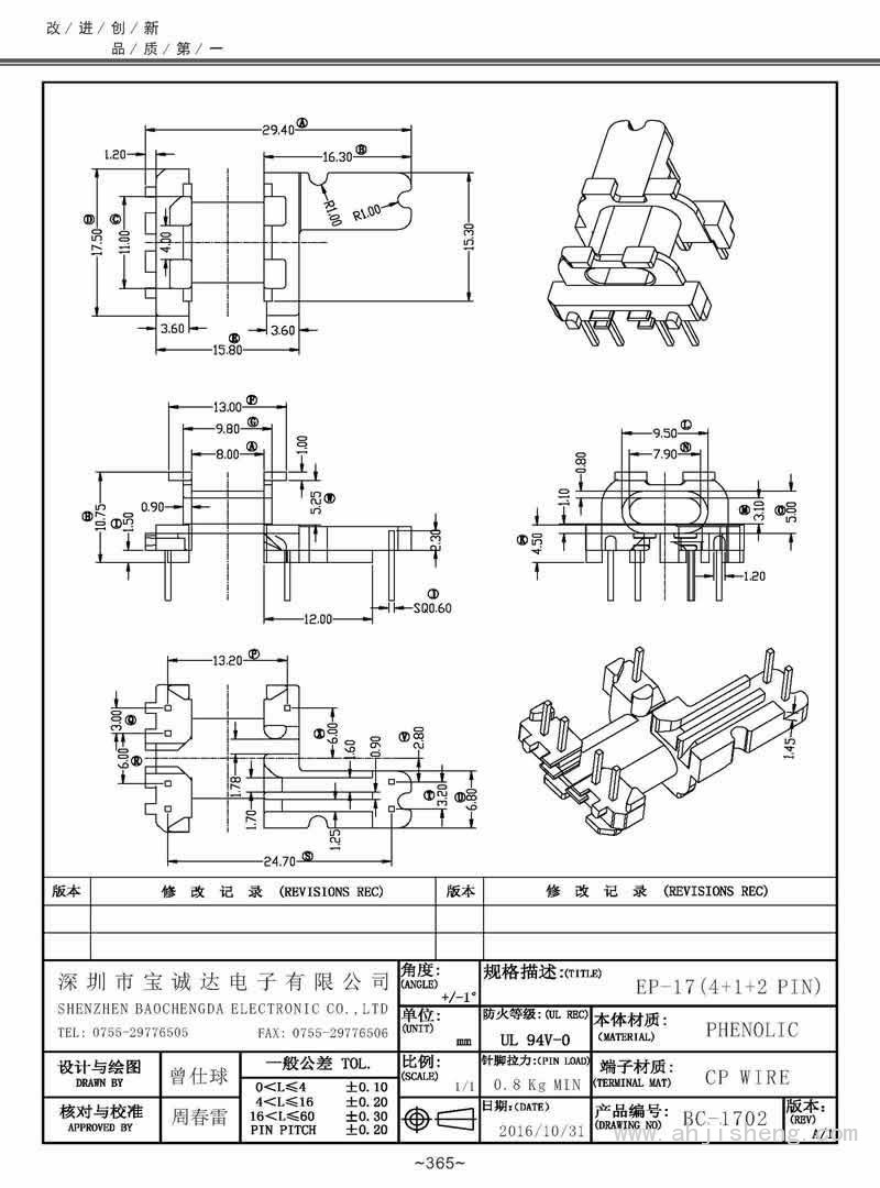 BC-1702/EP-17卧式(4+1+2PIN)