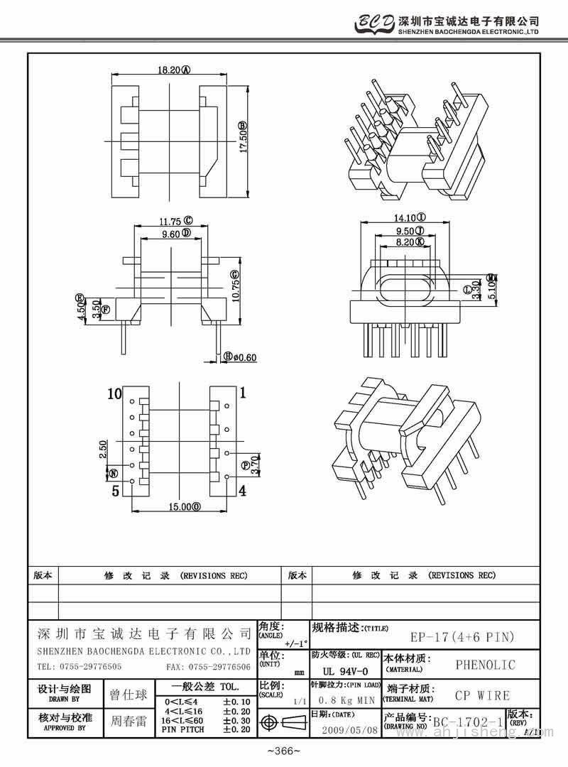 BC-1702-1/EP-17卧式(4+6PIN)