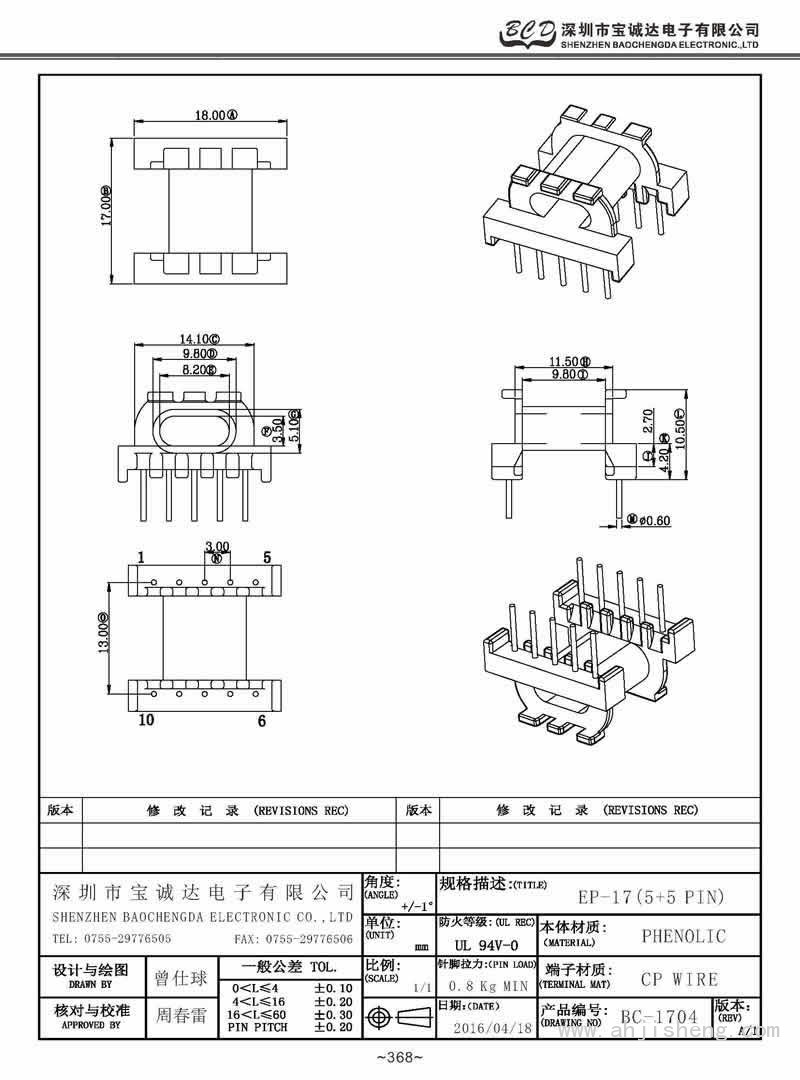 BC-1704/EP-17卧式(5+5PIN)