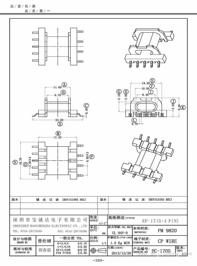 BC-1705/EP-17卧式(5+4PIN)