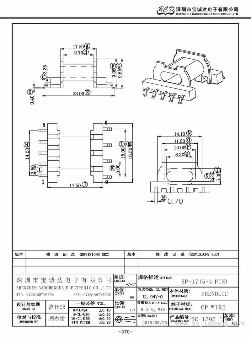 BC-1705-1/EP-17臥式(5+4PIN)