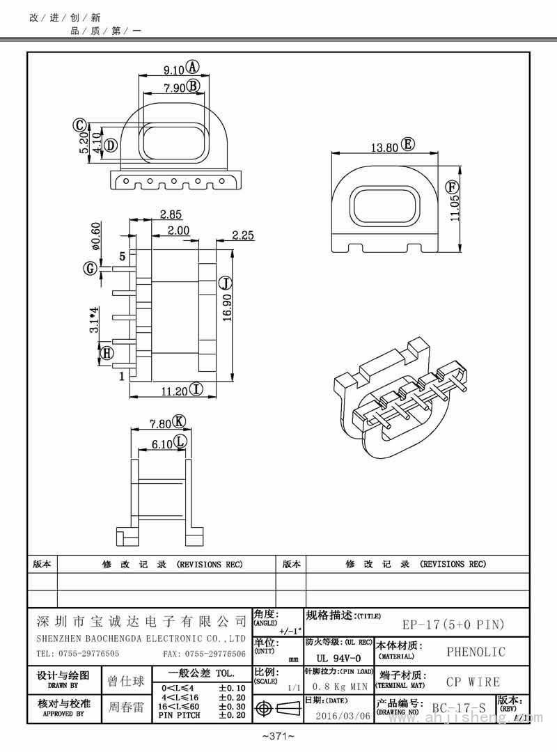 BC-17-S/EP-17卧式(5+0PIN)