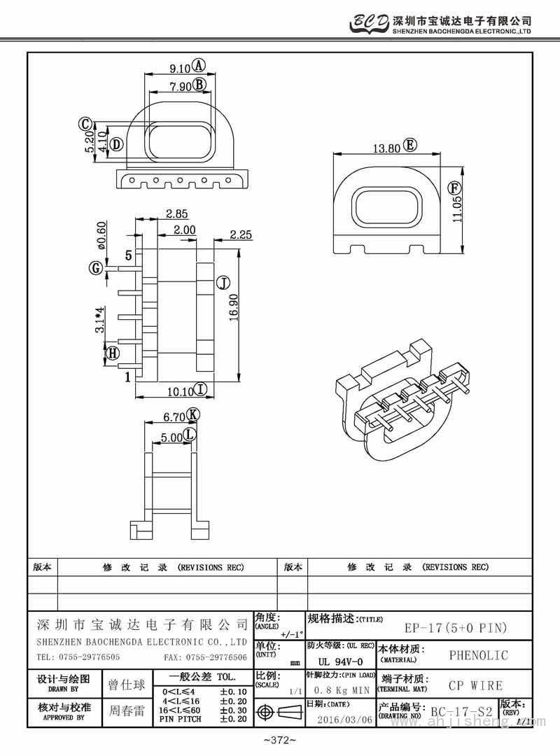 BC-17-S2/EP-17卧式(5+0PIN)