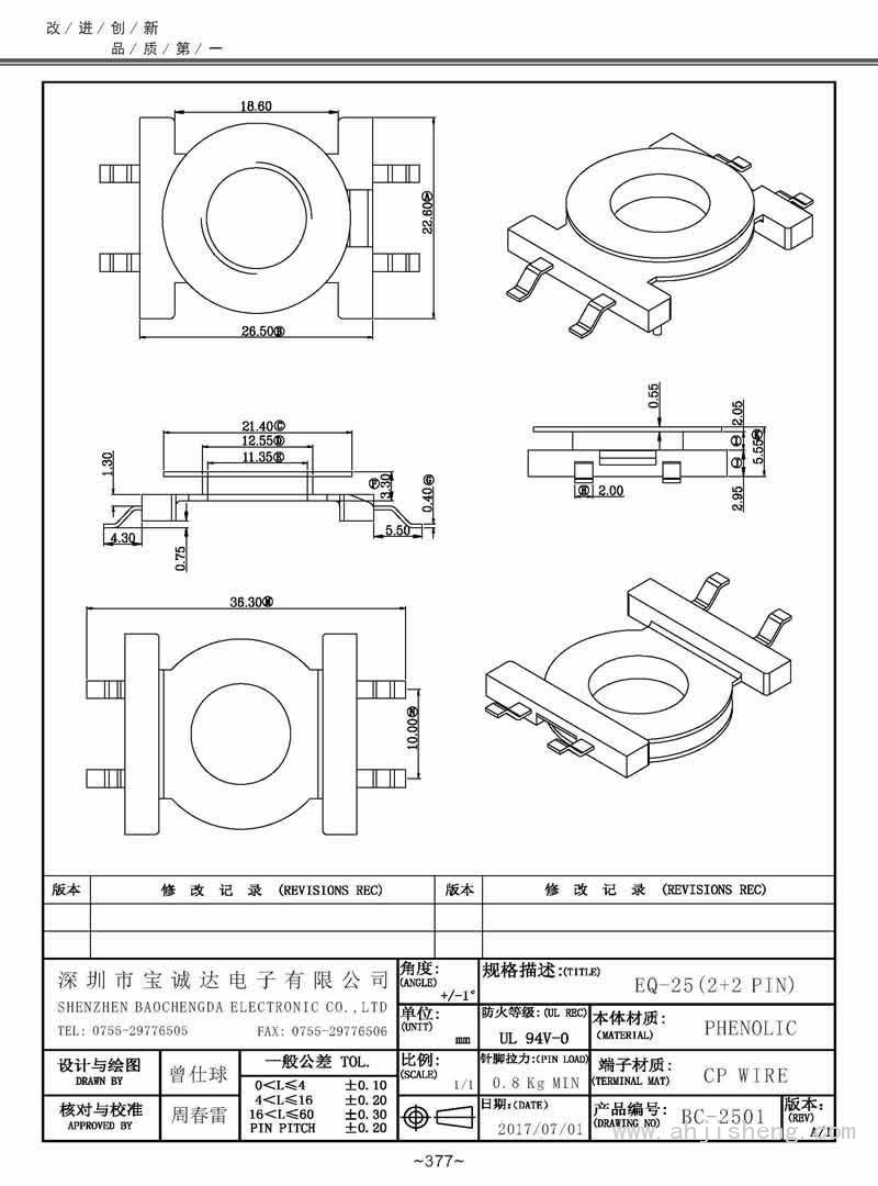 BC-2501/EQ-25卧式(2+2PIN)