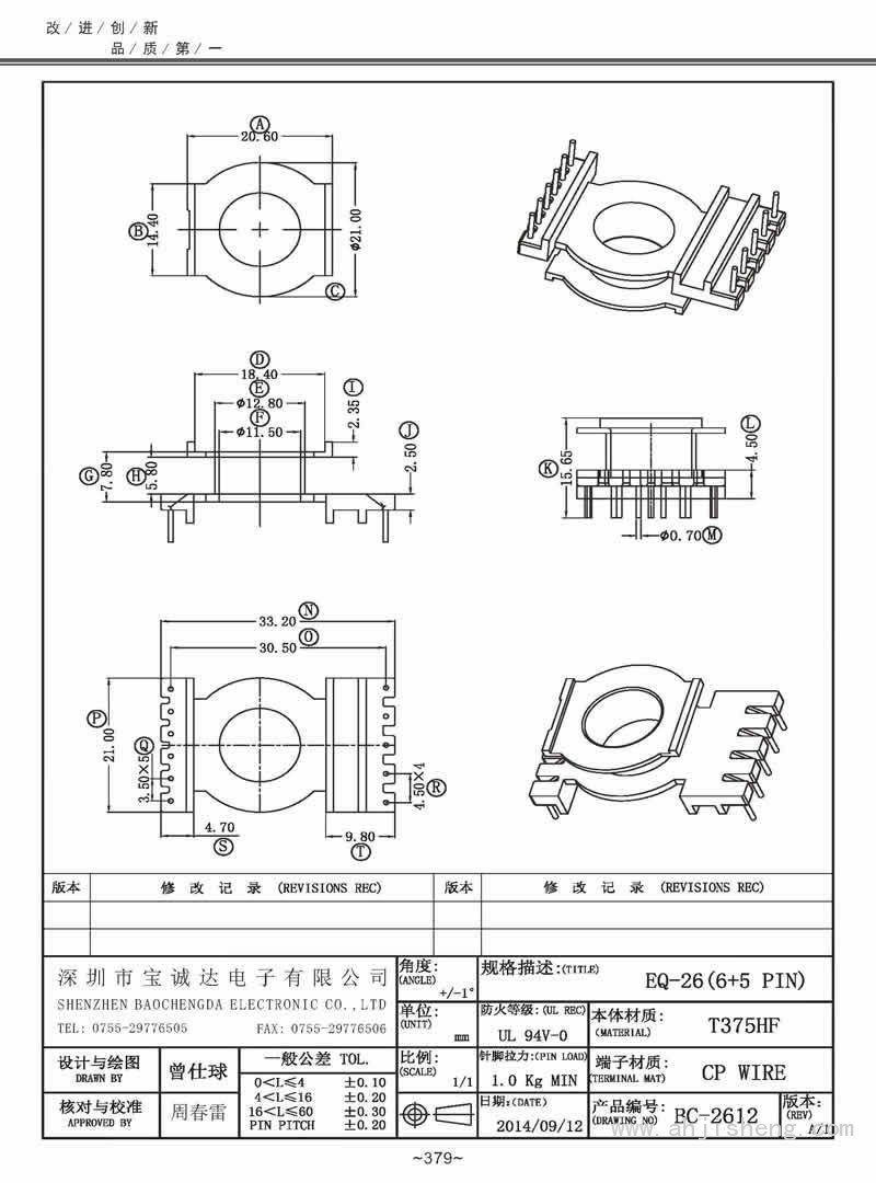 BC-2612/EQ-26立式(6+5PIN)