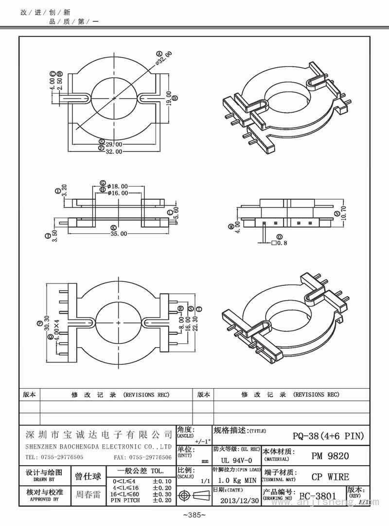 BC-3801/EQ-38SMD立式(4+6PIN)