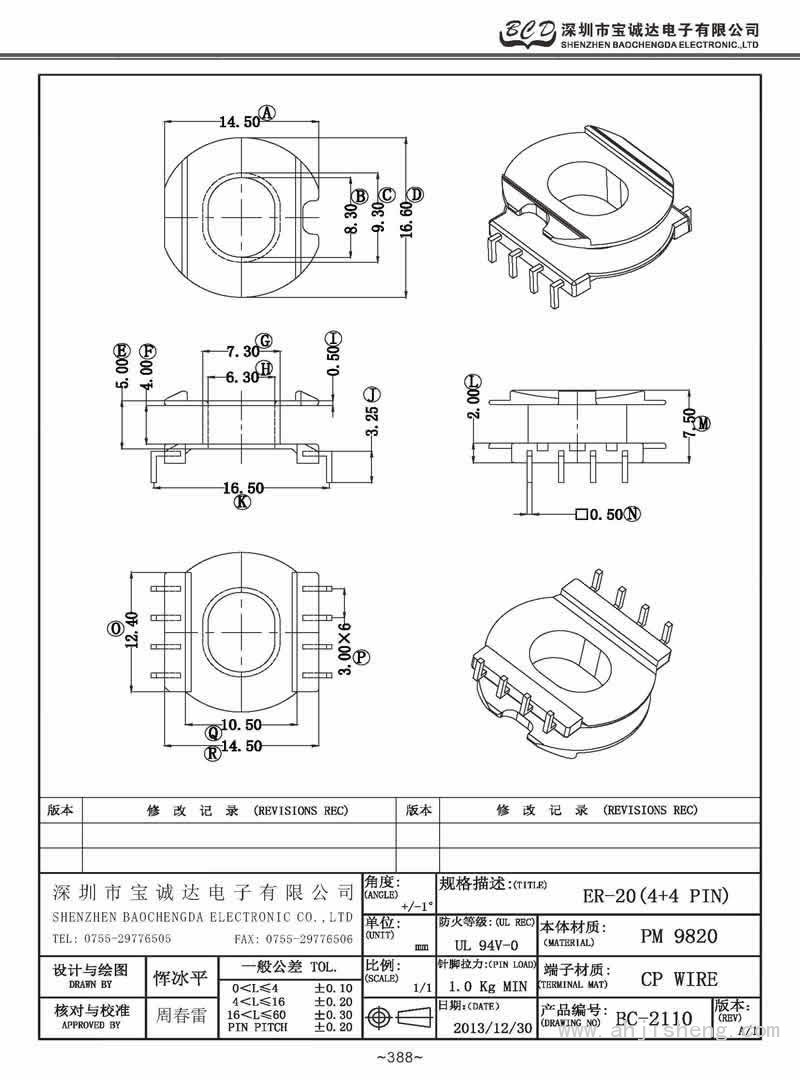 BC-2110/ER-20SMD立式(4+4PIN)